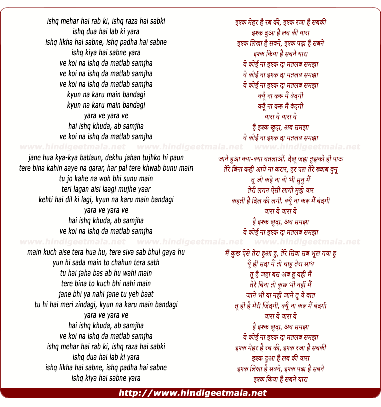 lyrics of song Ishq Khuda, Ishq Mehar Hai Rab Ki