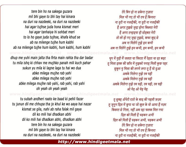 lyrics of song Tere Bin Ho Naa Sakega Guzara, Na Duri Na Nazdiki