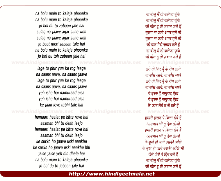 lyrics of song Zaban Jale Hai, Naa Bolu Main To Kaleja Phunke