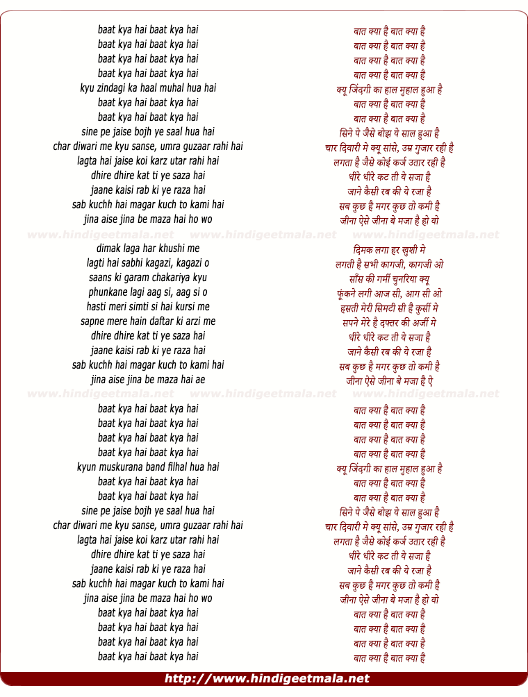 lyrics of song Baat Kyaa Hai, Jeena Aise Jeena Be-Maza Hai