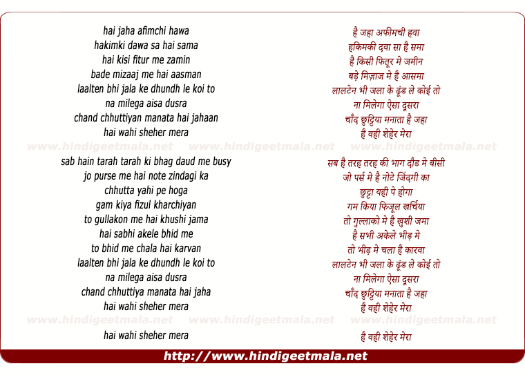 lyrics of song Shahar Meraa
