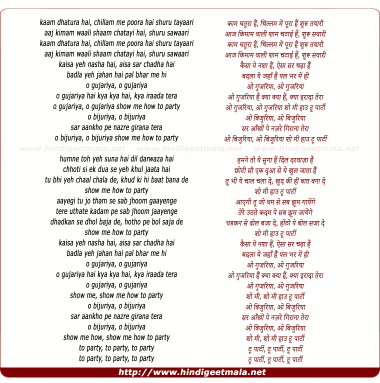 lyrics of song O Gujariya