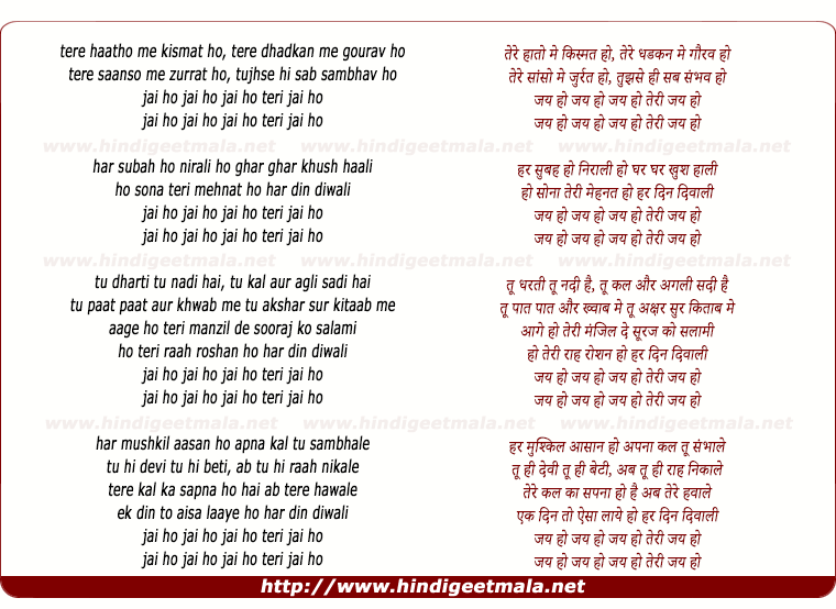 lyrics of song Jai Ho Teri Jai Ho