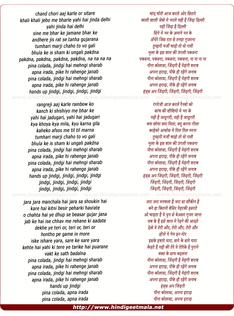 lyrics of song Pina Colada, Zindagi Hai Mehangi Sharab - Remix