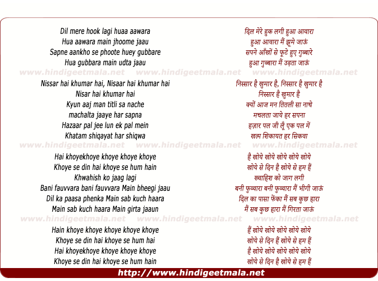 lyrics of song Dil Mere Hook Lagi Hua Aawara (Nissar)