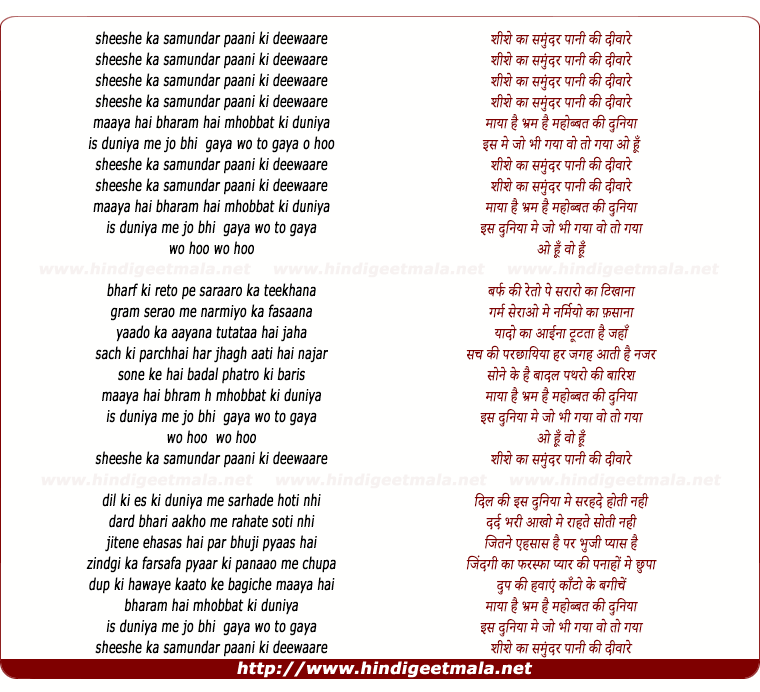 lyrics of song Sheeshe Ka Samundar (Remix)