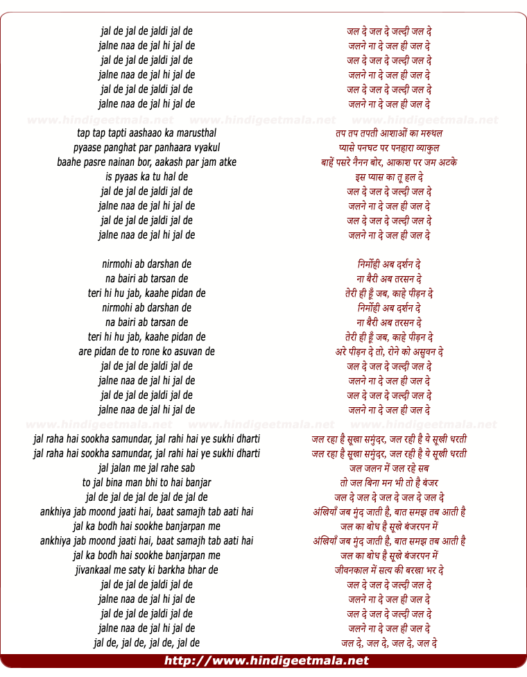 lyrics of song Jal De (Title Song)