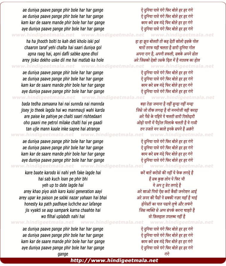 lyrics of song Har Har Gange