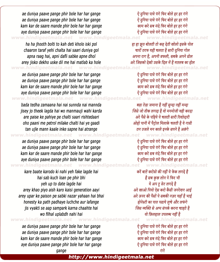 lyrics of song Har Har Gange (Remix)