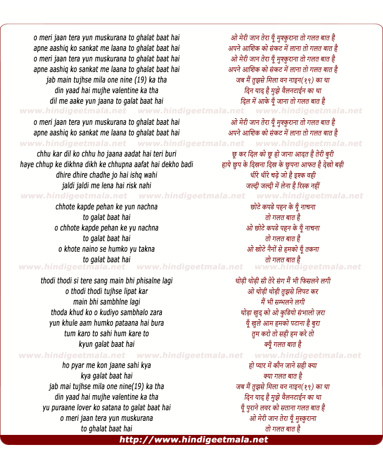 lyrics of song O Meri Jaan Tera Yu Muskurana To Galat Baat Hai