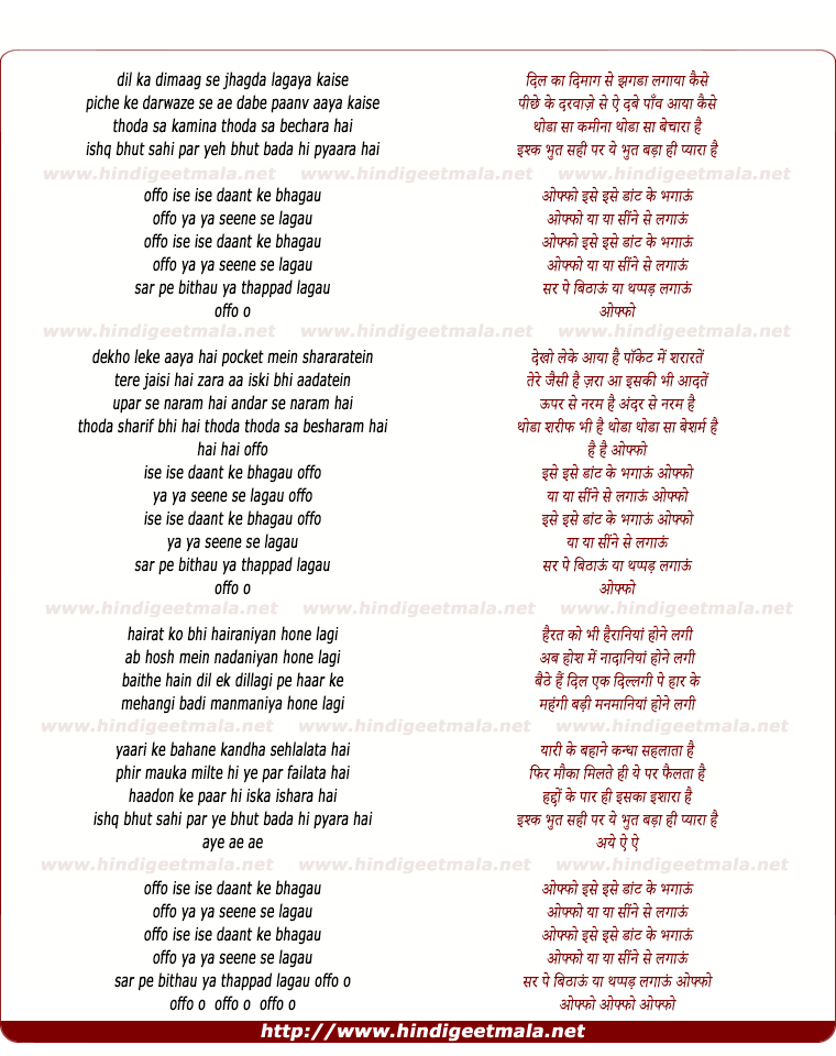 lyrics of song Offo Ise Dant Ke Bhagau