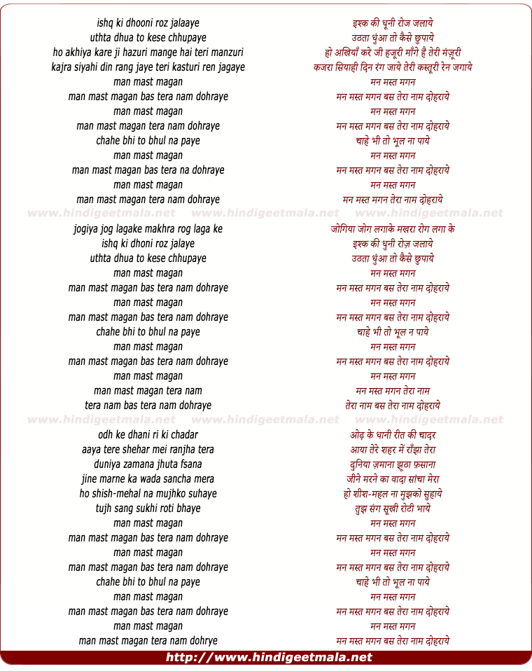lyrics of song Man Mast Magan