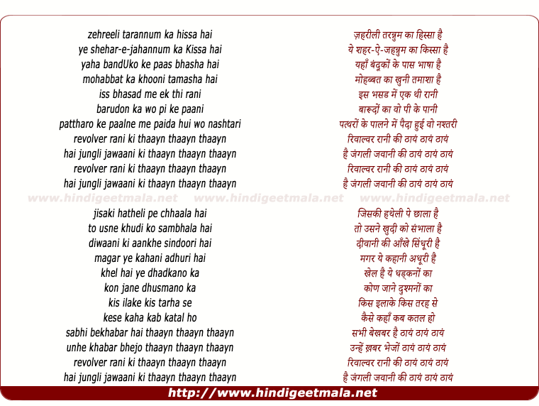 lyrics of song Revolver Rani (Reprise)