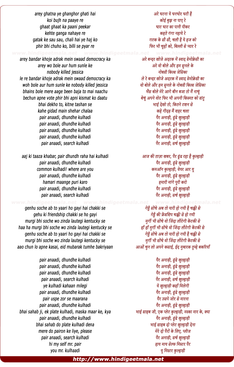 lyrics of song Pair Anaadi