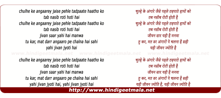 lyrics of song Choolhe Ke Angaarey