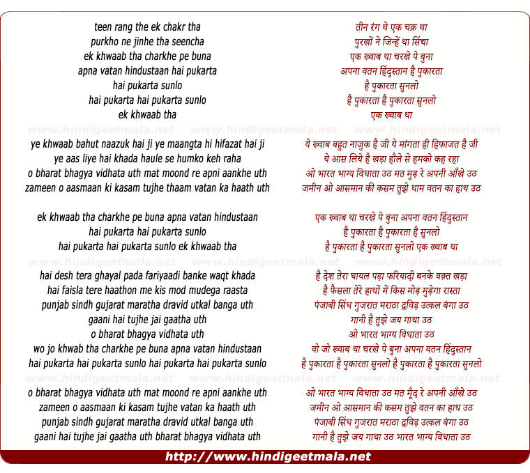 lyrics of song Bharat Bhagya Vidhata Uth