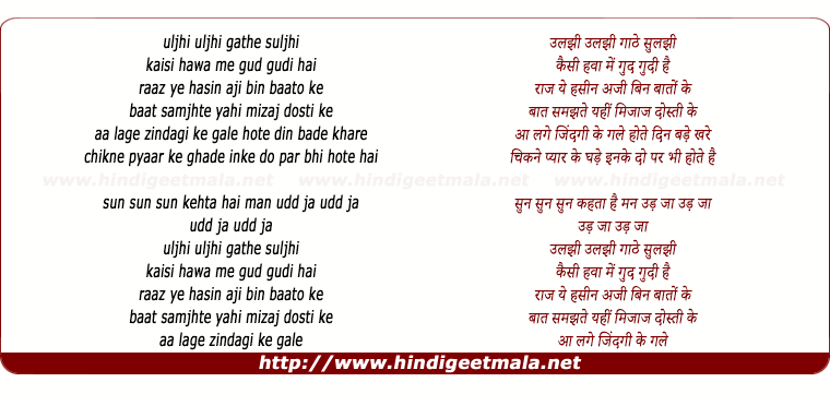 lyrics of song Uljhi Uljhi Gathe Suljhi