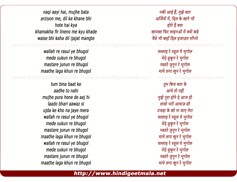 lyrics of song Bhugol