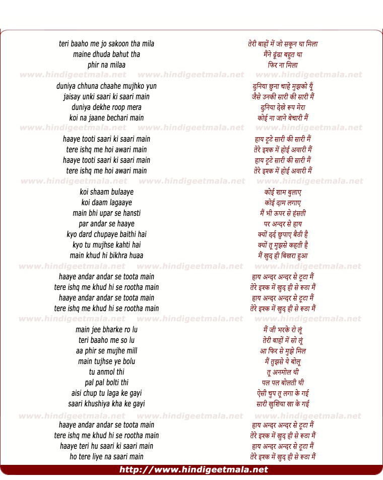 lyrics of song Teri Baaho Me Jo Sakoon Tha Mila