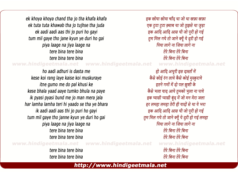lyrics of song Tere Bina Tere Bina