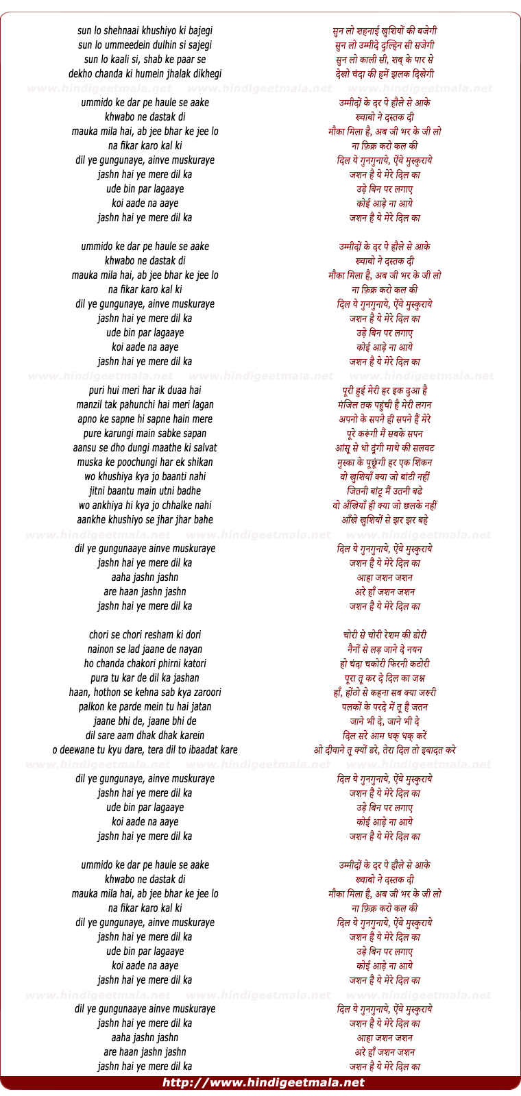 lyrics of song Jashn Hai Ye Mere Dil Ka