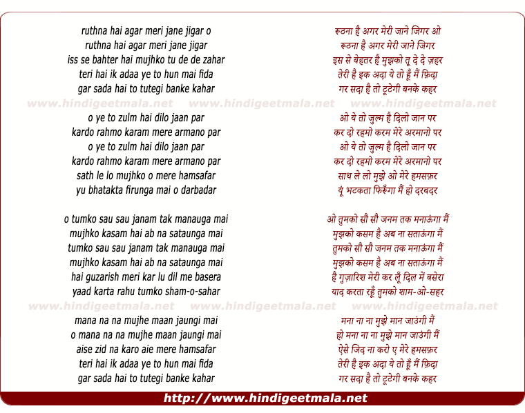lyrics of song Ruthanaa Hai Agar Meri Jane Jigar