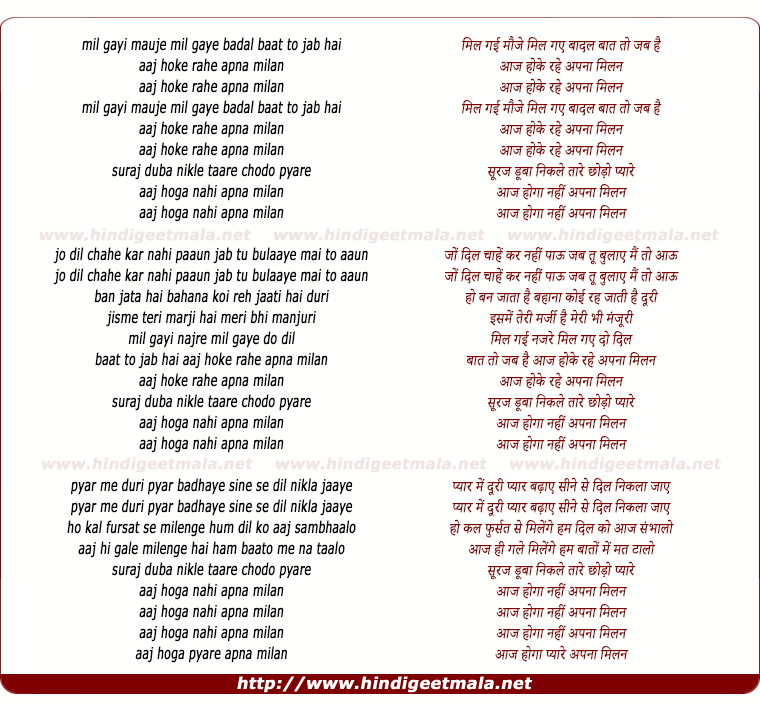 lyrics of song Aaj Hoke Rahe Apna Milan