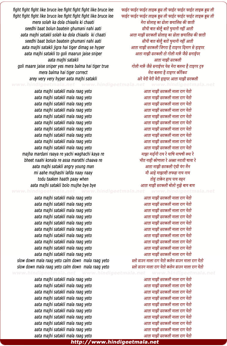 lyrics of song Aata Majhi Satakli