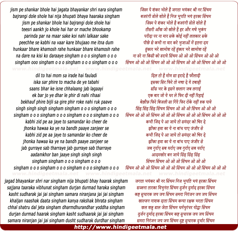 lyrics of song Singham Returns Theme