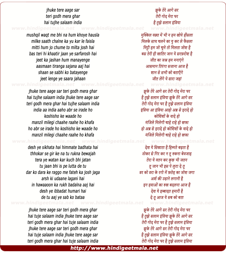lyrics of song Salaam India