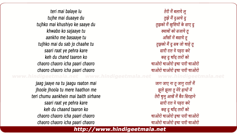 lyrics of song Chaoro Icha Pari Chaoro