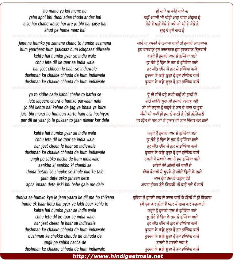 lyrics of song India Wale