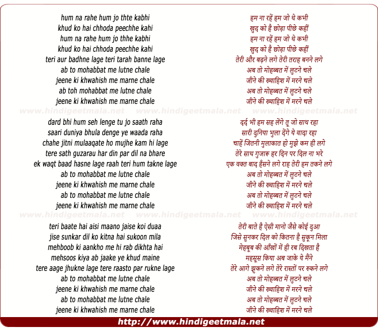 lyrics of song Hum Na Rahe Hum