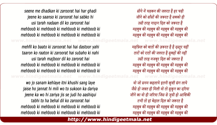 lyrics of song Seene Me, Dhadkan Ki Zaroorat Hai Har Ghadi (Mehboob Ki)