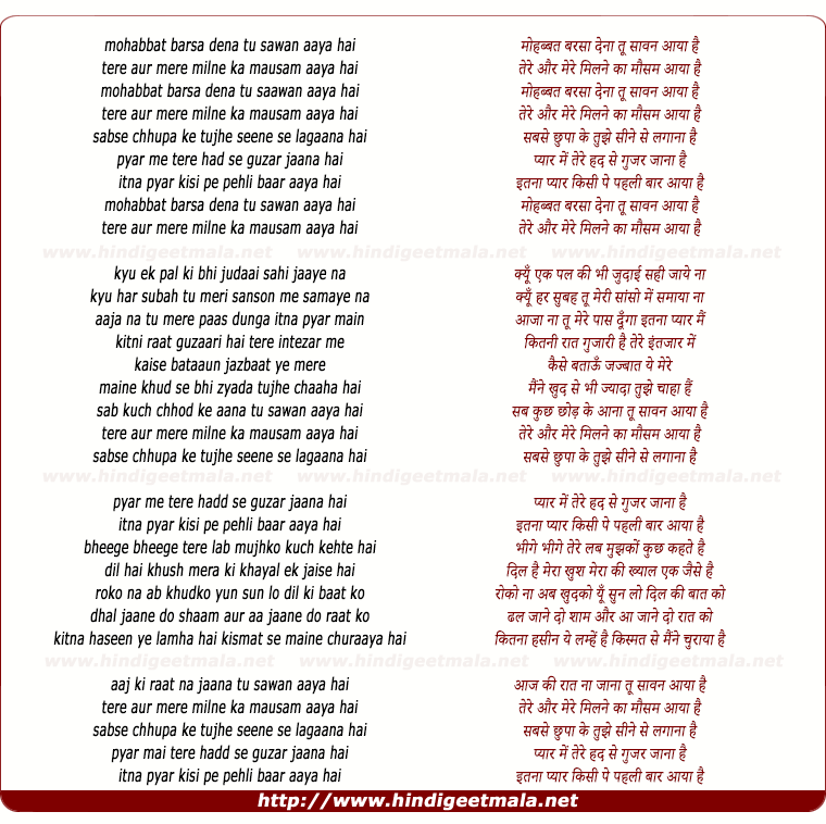lyrics of song Sawan Aaya Hai