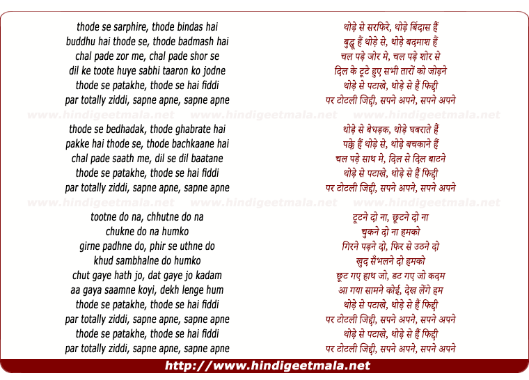 lyrics of song Sapney Apne, Thode Se Patakhe, Thode Se Hai Fiddi