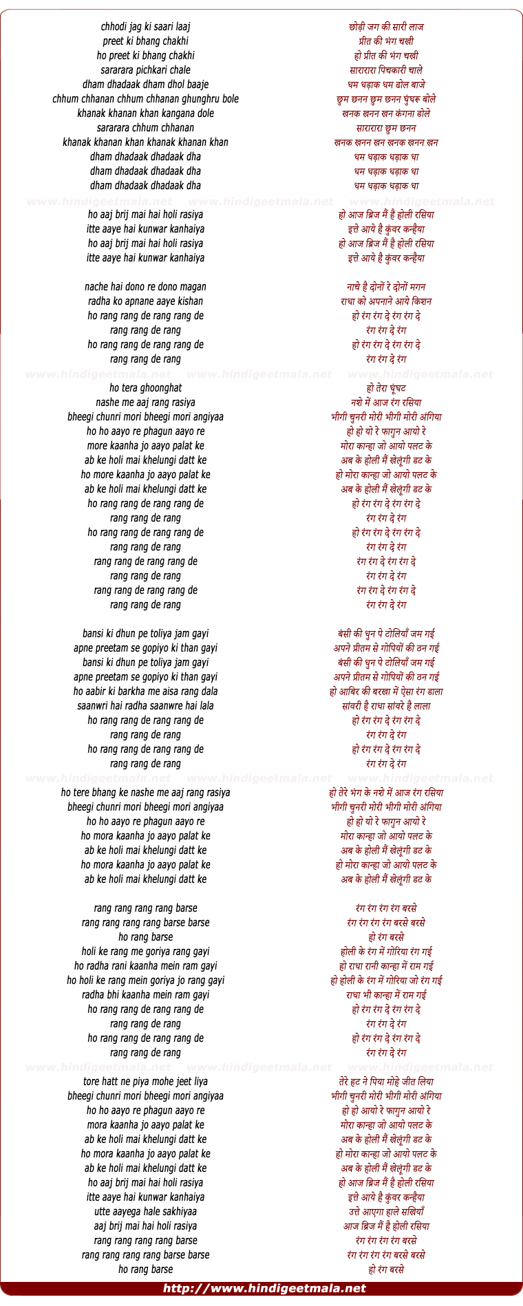 lyrics of song More Kaanha Jo Aaye Palat Ke (Rang Rang De)