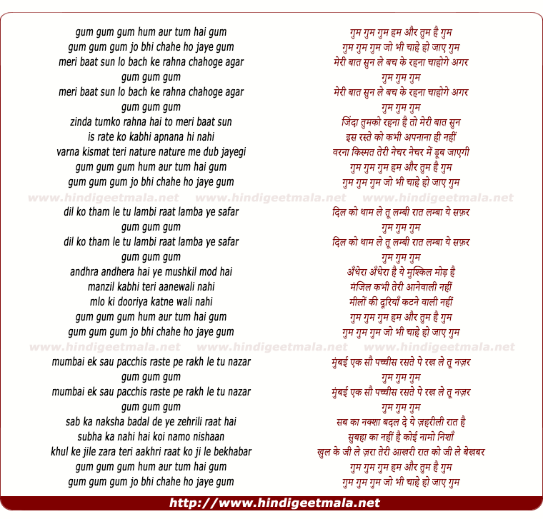 lyrics of song Gum Gum Hum Aur Tum Hai Gum