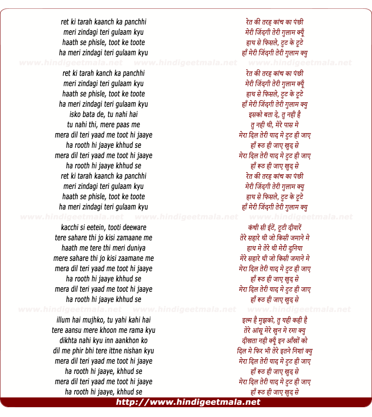 lyrics of song Ret Ki Tarah Kaanch Ka Panchhi