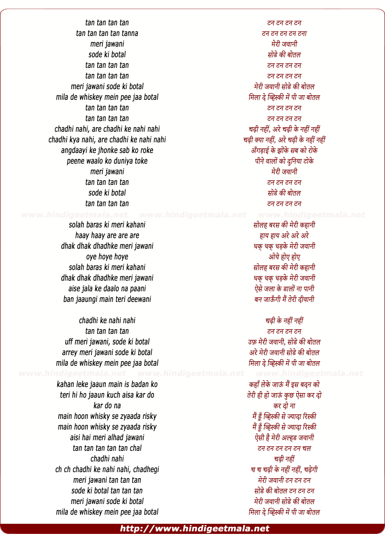 lyrics of song Meri Jawani Sode Ki Botal