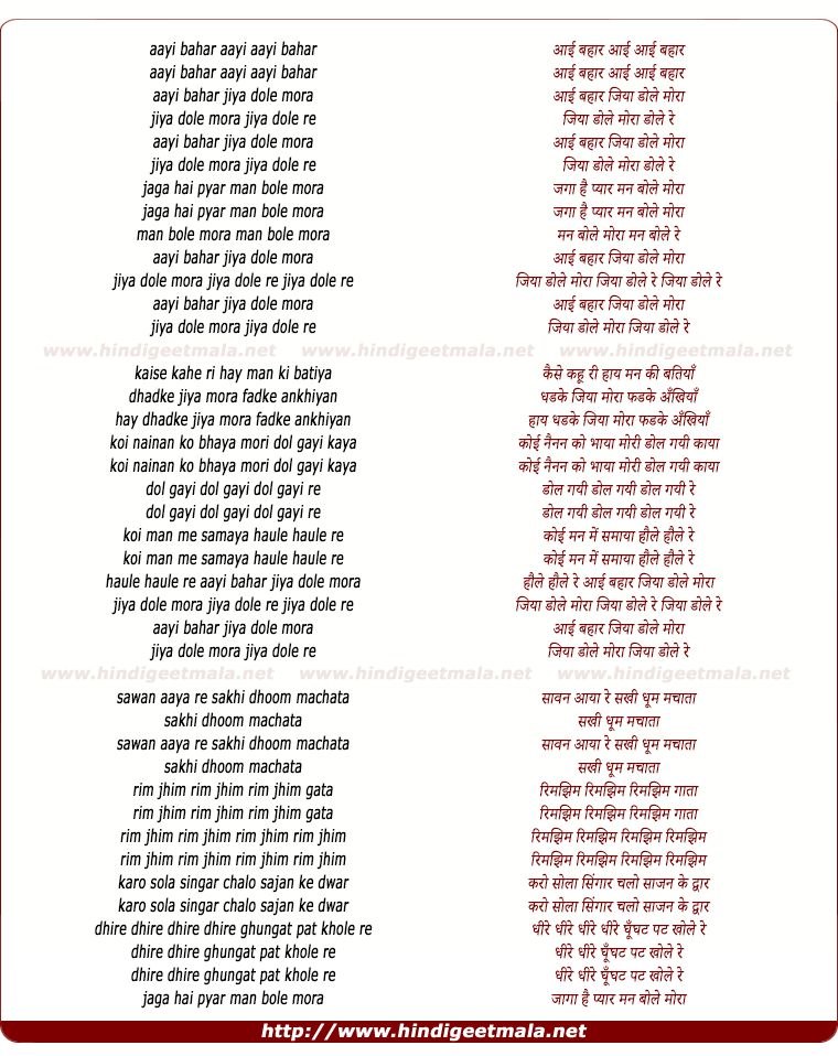 lyrics of song Aayi Bahar Jiya Dole Mora