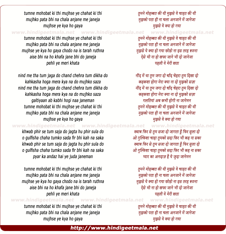 lyrics of song Tumne Mohabbat Ki Thi Mujhse Ye Chahat Ki Thi