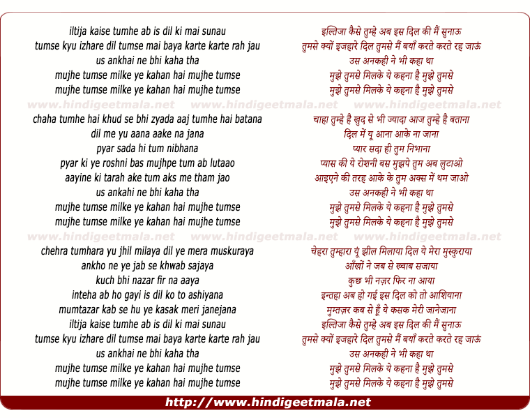 lyrics of song Mujhe Tumse Milke