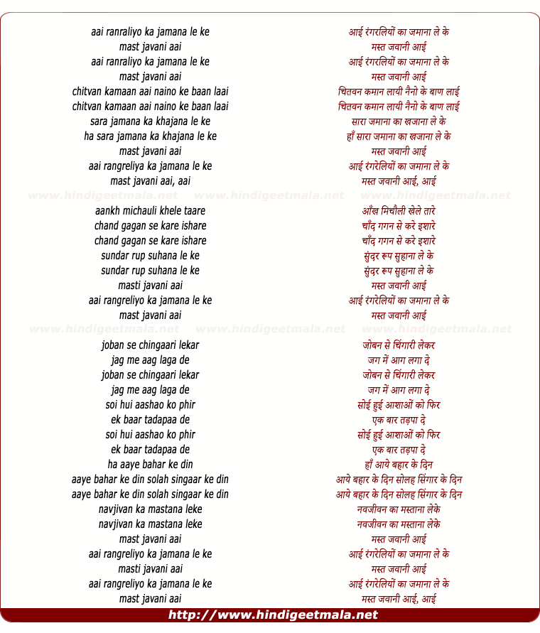 lyrics of song Rangraliyon Ka Zamana Le Ke Mast Javani Aai