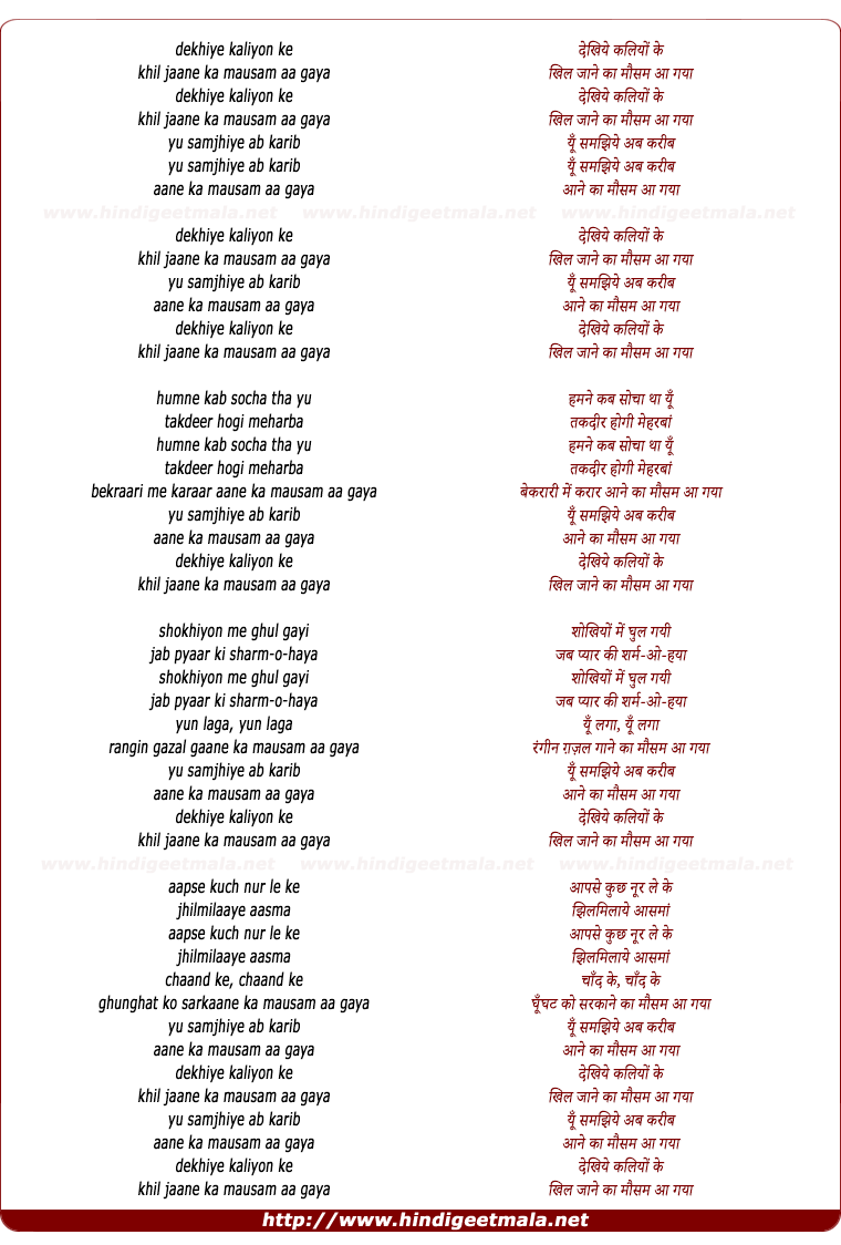lyrics of song Dekhiye Kaliyo Ke Khil Jaane Ka