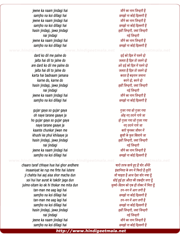lyrics of song Jeene Ka Naam