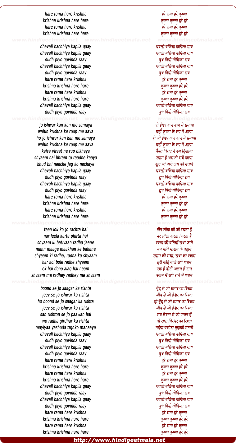 lyrics of song Hare Rama Hare Krishna