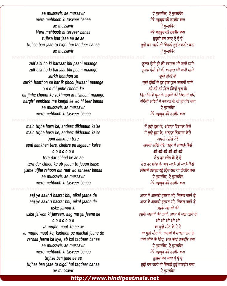 lyrics of song Ae Mussavvir Mere Mehboob Ki Tasvir