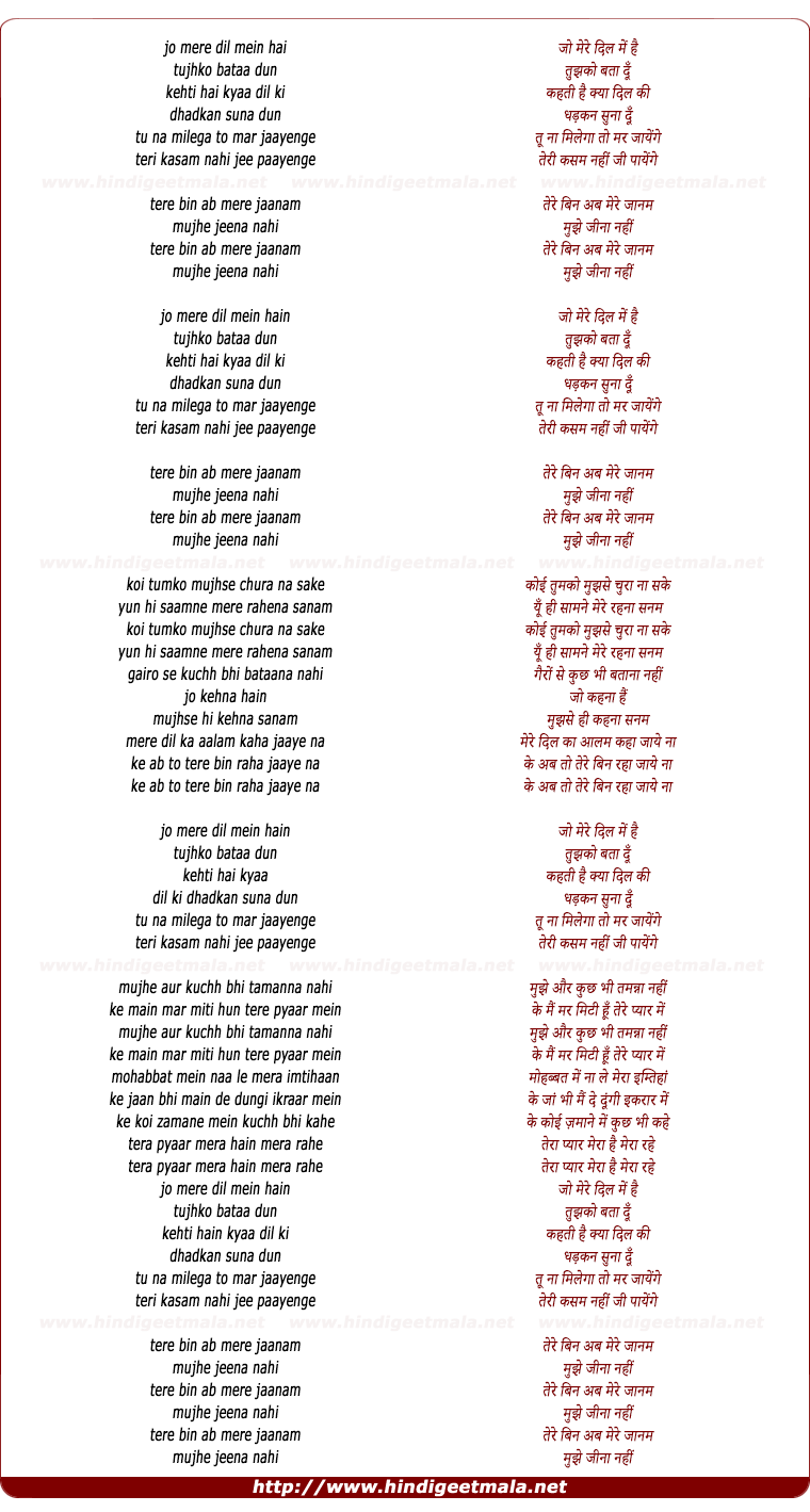 lyrics of song Jo Mere Dil Mein Hai