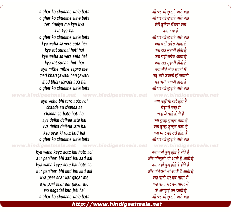 lyrics of song O Ghar Ko Chhodne Wale Bata